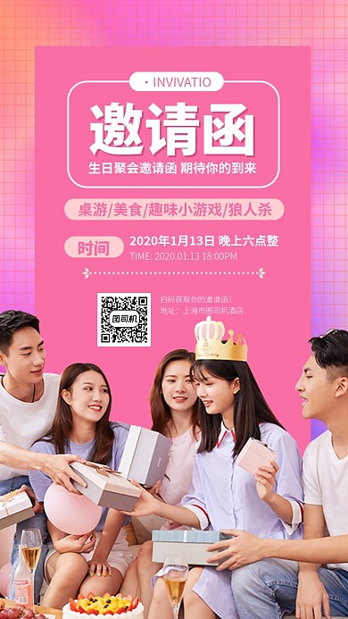 生日聚会邀请函手机海报