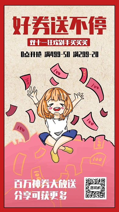 创意插画双十一狂欢优惠券手机海报