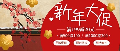 新年大促年货节微信公众号素材图片