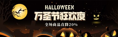 卡通插画万圣节促销淘宝电商banner
