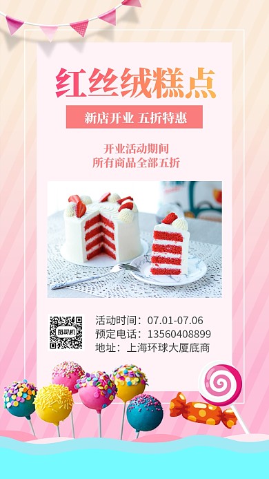 新店开业活动海报