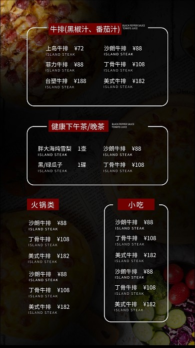 西餐厅菜单菜谱价目表手机海报