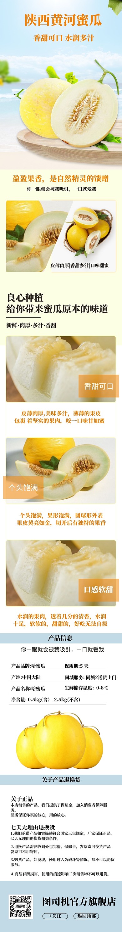 清新风格哈密瓜电商淘宝详情页