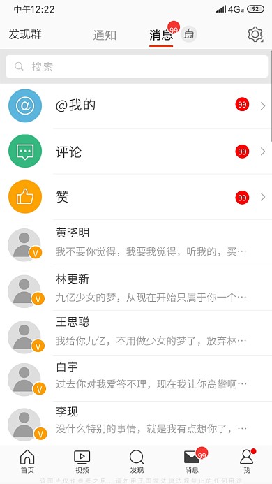 微博粉丝关注明星趣味截图手机海报