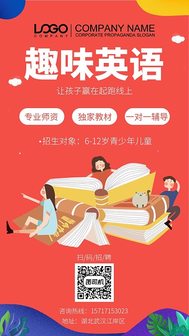 趣味英语宣传培训海报