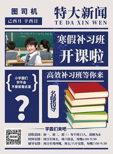 白色复古简约寒假班补习宣传招生印刷海报