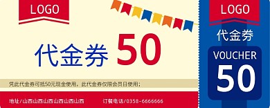 50代金券