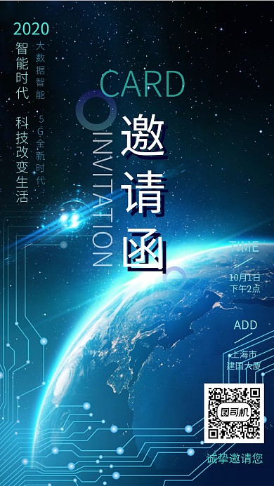 蓝色邀请函手机海报