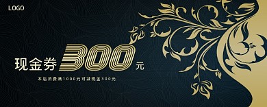300元现金券