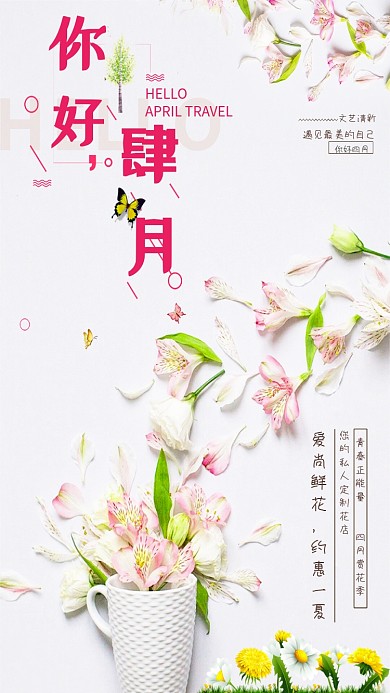 四月你好粉色白色花朵清新唯美卡通手机海报