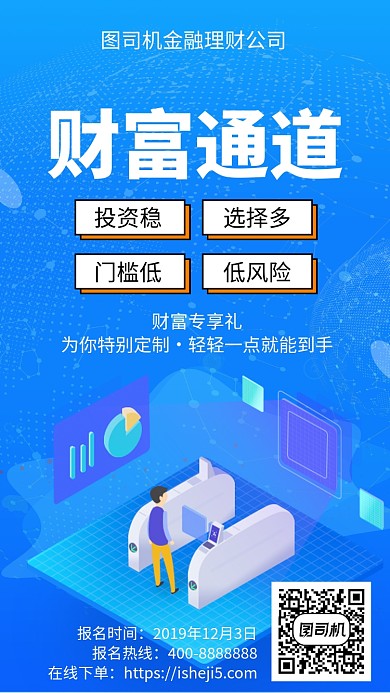 扁平财富通道手机海报