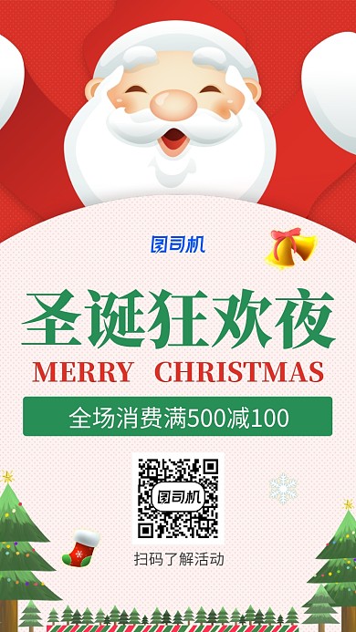 简约圣诞促销手机海报