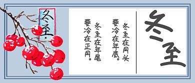 冬至习俗科普微信公众号素材图片