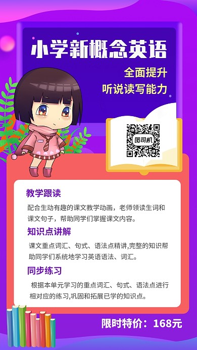 紫色少儿英语培训招生宣传手机海报
