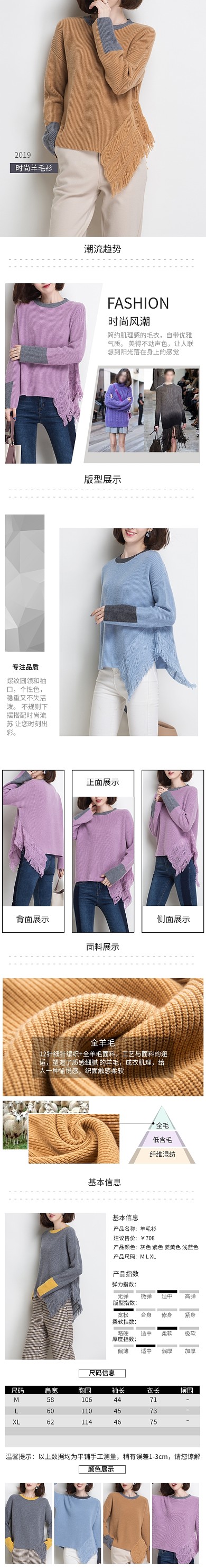 简约女装羊毛衫详情页