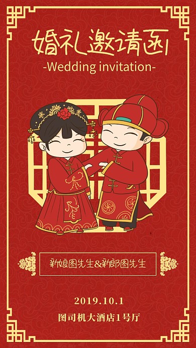 古代婚礼邀请函