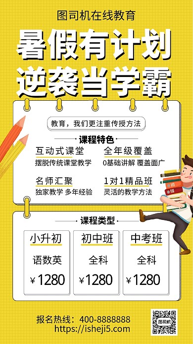 扁平暑假有计划逆袭当学霸手机海海报