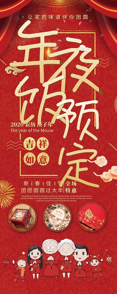 红色年夜饭预定展架