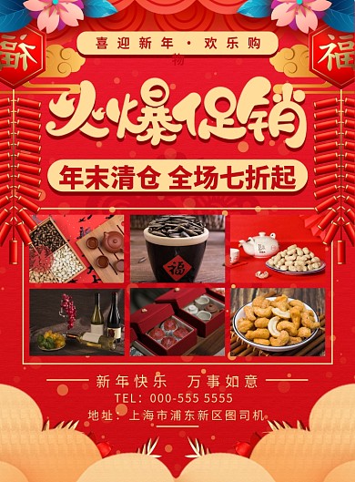 商场超市年末清仓特惠促销宣传印刷海报