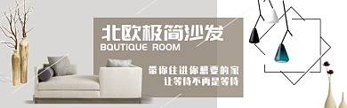 简约设计家居促销淘宝banner