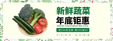 新鲜蔬菜年底钜惠淘宝banner
