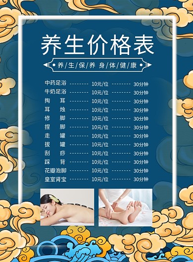 国潮风创意养生价格表宣传海报