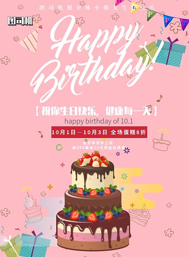 生日快乐西饼促销印刷海报