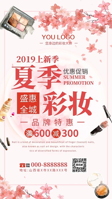 粉色创意美妆手机海报