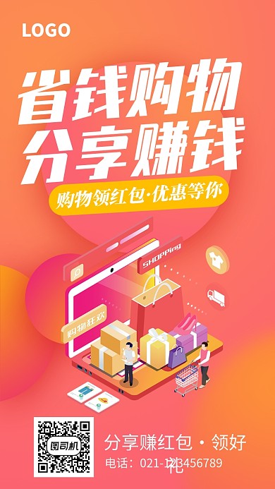 创意时尚省钱购物促销活动海报