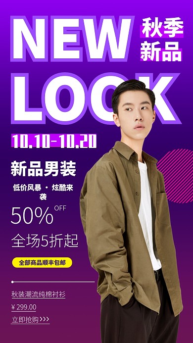 时尚大气男装促销手机海报