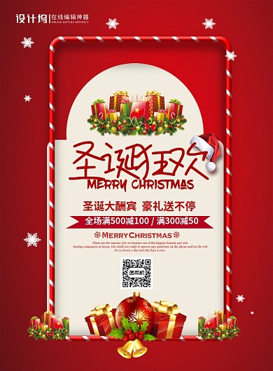 红色喜庆圣诞狂欢圣诞节宣传海报