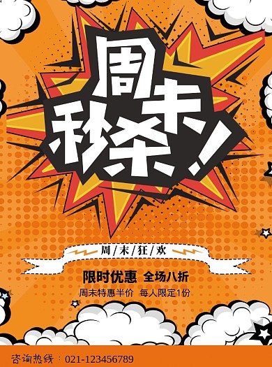 特色汉堡周末秒杀创意促销宣传单