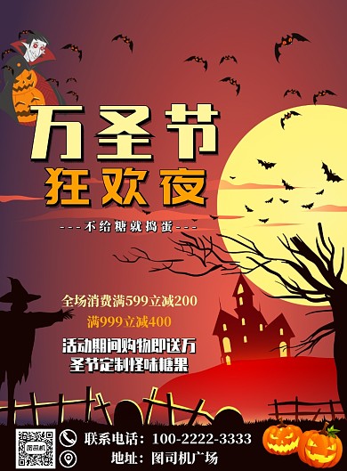 红色简约万圣节广告印刷海报模板