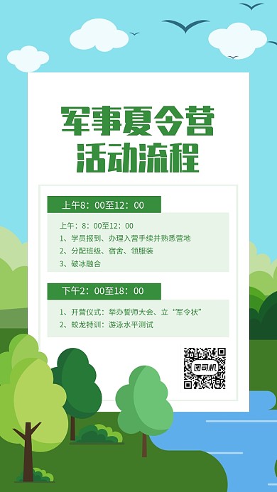 绿色清新军事夏令营活动流程海报