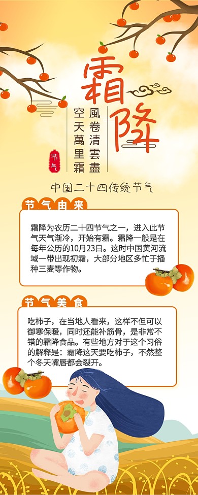 黄色插画风霜降节气长图手机海报