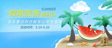 假期旅游海边沙滩椰树活动宣传海报蓝色微信公众号素材图片