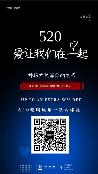 520爱让我们在一起手机海报吃喝玩乐