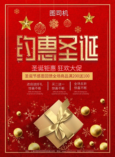 简约约惠圣诞节日促销宣传海报