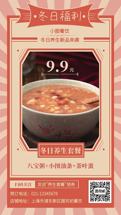 餐饮养生套餐早餐特惠手机海报