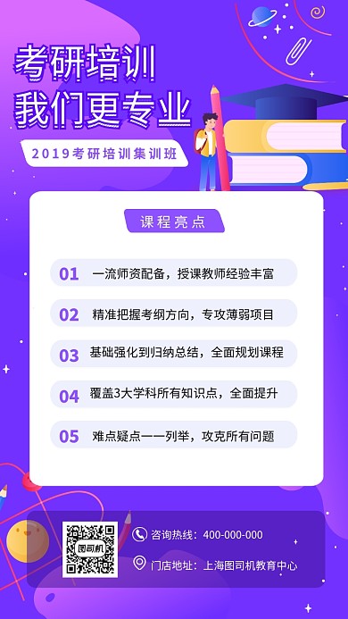 考研培训招生宣传海报