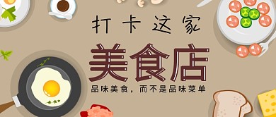 手绘卡通小清新美味食物促销广告微信公众号素材图片