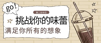 黄白饮料卡通公众号首图