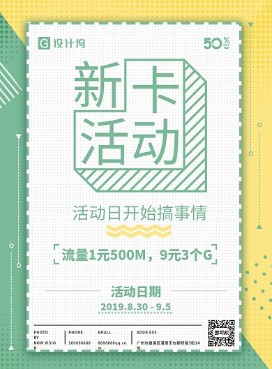 活动优惠促销清新海报