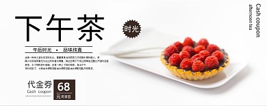 简约白色下午茶优惠券