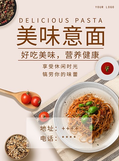 美味意面美食海报