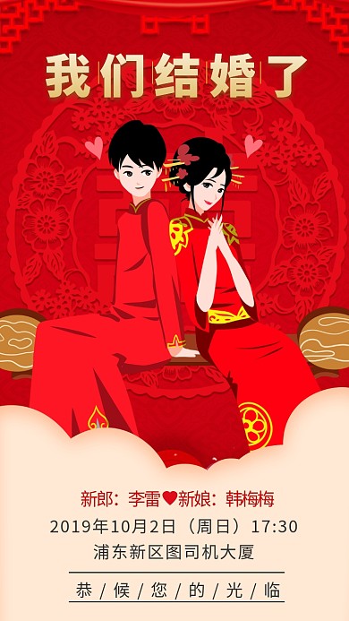 手绘唯美中式结婚邀请函