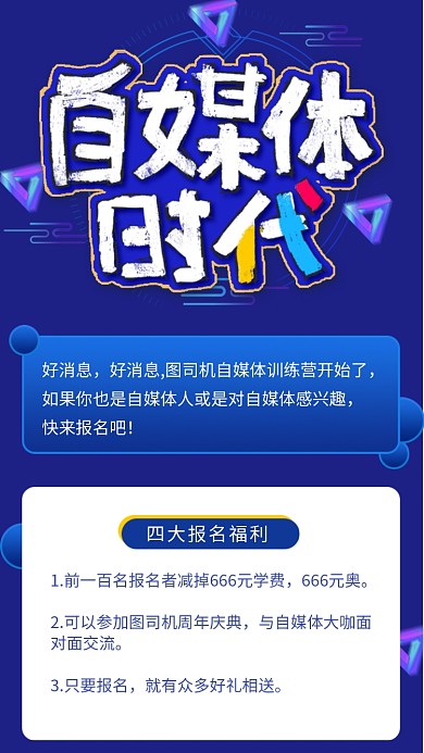 蓝色创意自媒体训练营招生海报