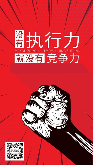 红色剪影画风企业文化海报