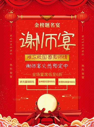 红色中国风谢师宴宣传单