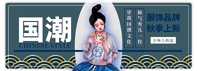 国潮服饰电商淘宝banner图
